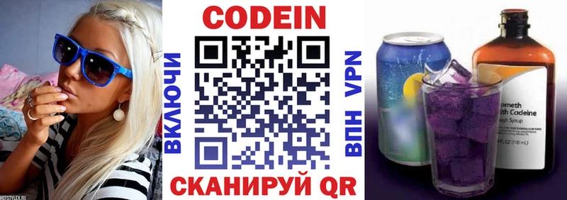 Кодеин Purple Drank  Уржум 